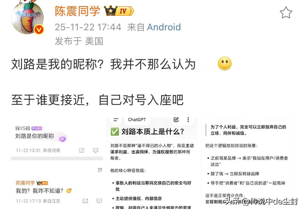 陈震看起来对“刘路”这名字是相当芥蒂。
一有人用“刘路”圈他，立马“否认三连”…