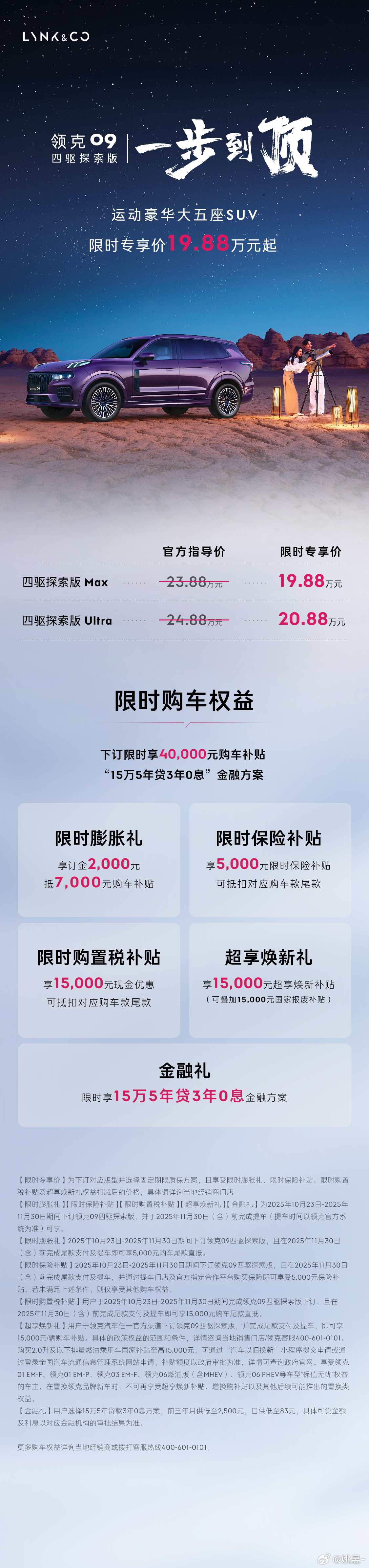 2026款领克09四驱探索版上市2026款领克09四驱探索版上新，价格有点猛啊U