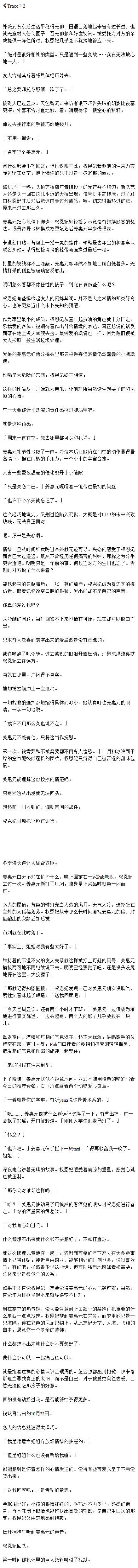 tg【37811】《Trace》全※含背德内容自行避雷※虽然理论上是open e