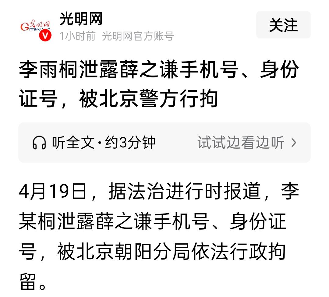 看完“法治进行时”的报道，才知道李雨桐被行政拘留10天，原因是她把薛之谦的手机号