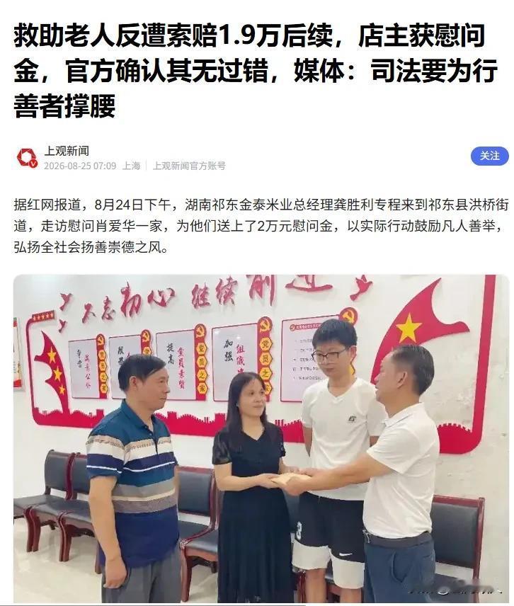 店主帮扶老人遭索赔这个事迎来大结局了，官方提出补贴：愿意将赔偿款补贴给店主，正在