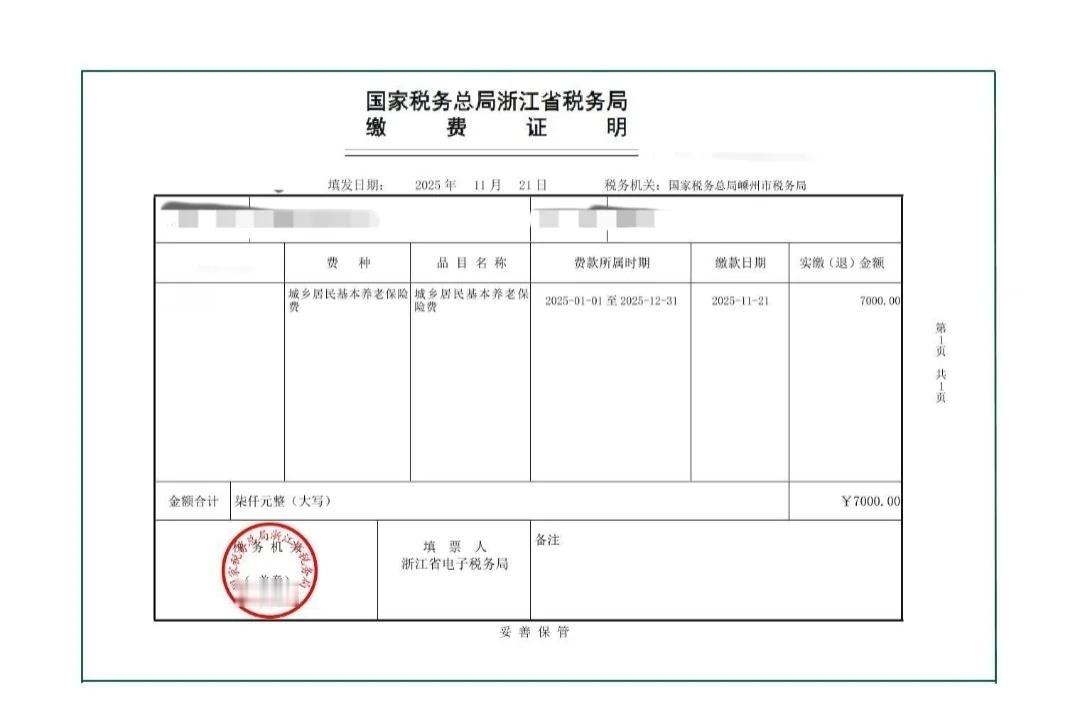 城乡居民养老保险参保成功！
今天为老父亲交了第一年参保的钱！这件事总算有了进展。