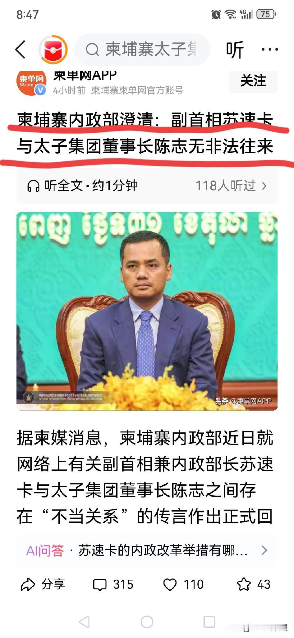 柬埔寨内政部发表的这个辟谣文章模式，大家是不是觉得很熟悉？
感觉还是一直在跟老师
