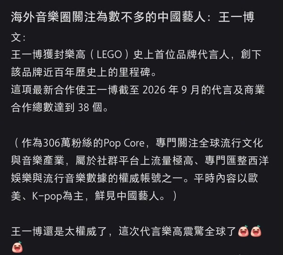 妥妥的“国际博”[赞]。
海外流行文化娱乐资讯账号报道：
王一博获封乐高史上首位