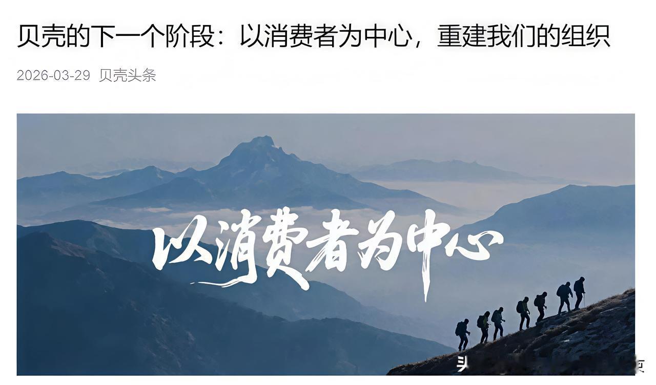 我替贝壳捏一把汗！这场自我革命，赌的是整个房产中介的未来
 
认真读完彭永东那封