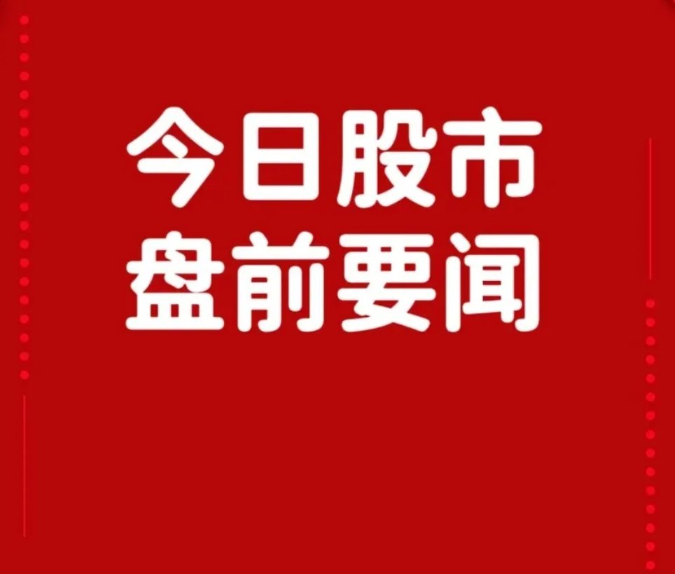 6月20日盘前要闻一、个股公告中盐化工icon：拟同意中盐碱业股东减资 预计构成
