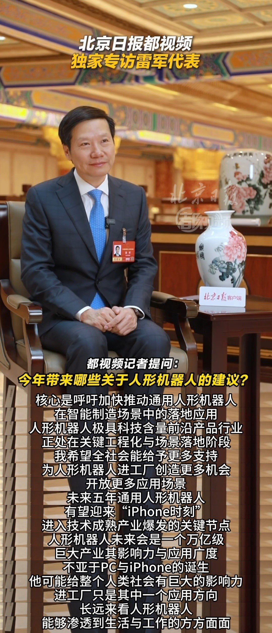 机器人，特别是人形机器人，有一个典型的“iPhone时刻”，就是从预编程的玩具，