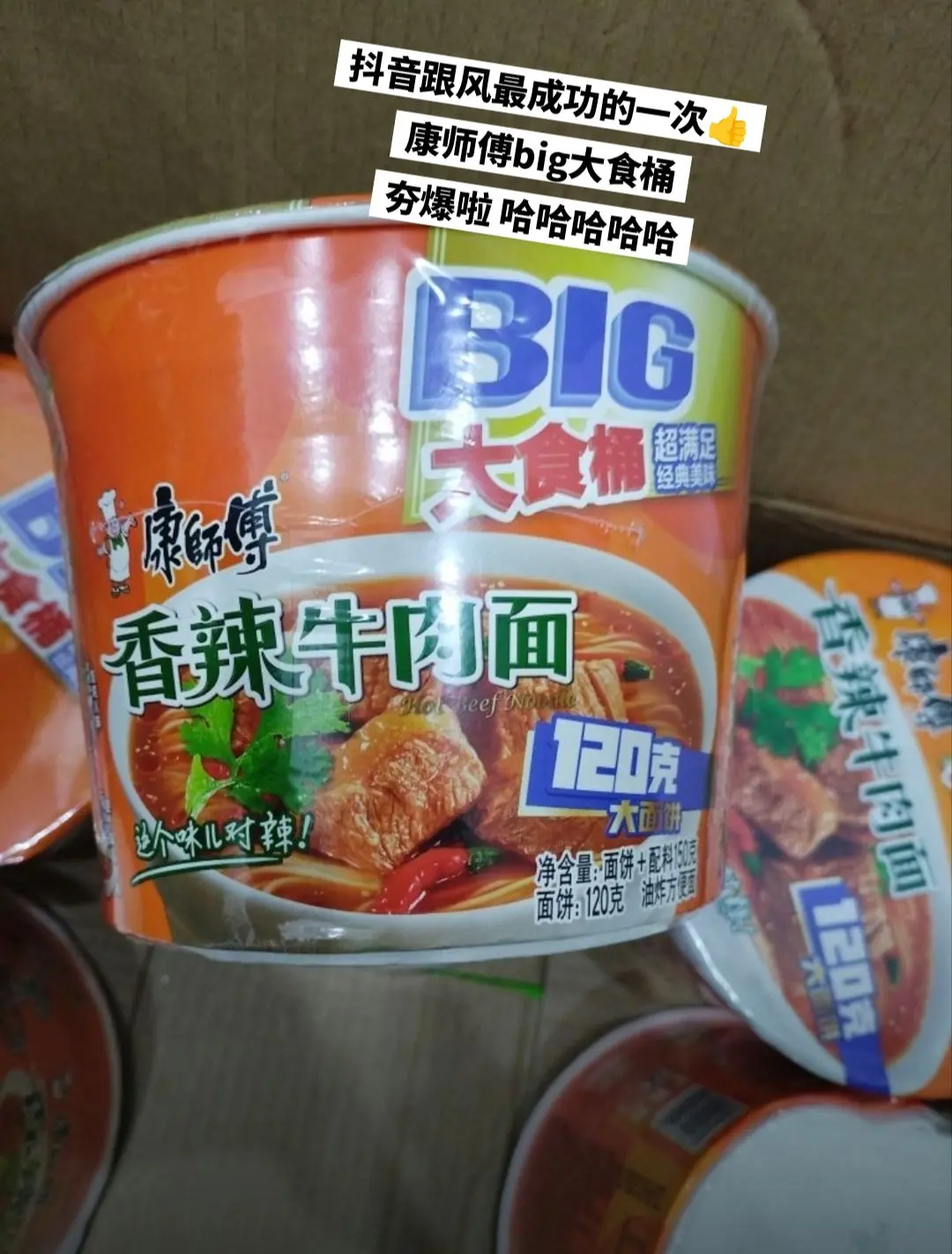 康师傅big大食桶，嘴馋人有福啦。