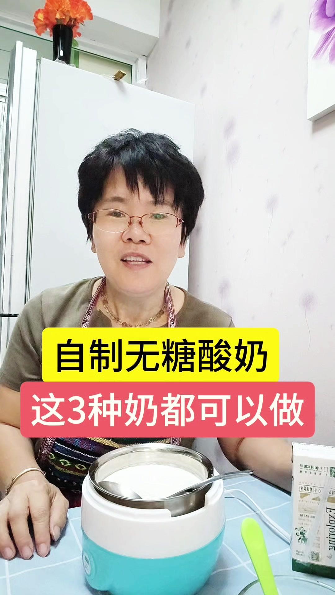 🤔牛奶营养价值高还是酸奶营养价值高？👀其实酸奶就是牛奶通过特定的细菌发酵来的