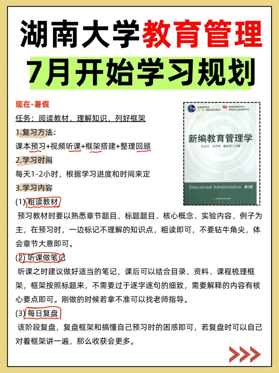 湖南大学845教育管理，在职老师抓紧❗️