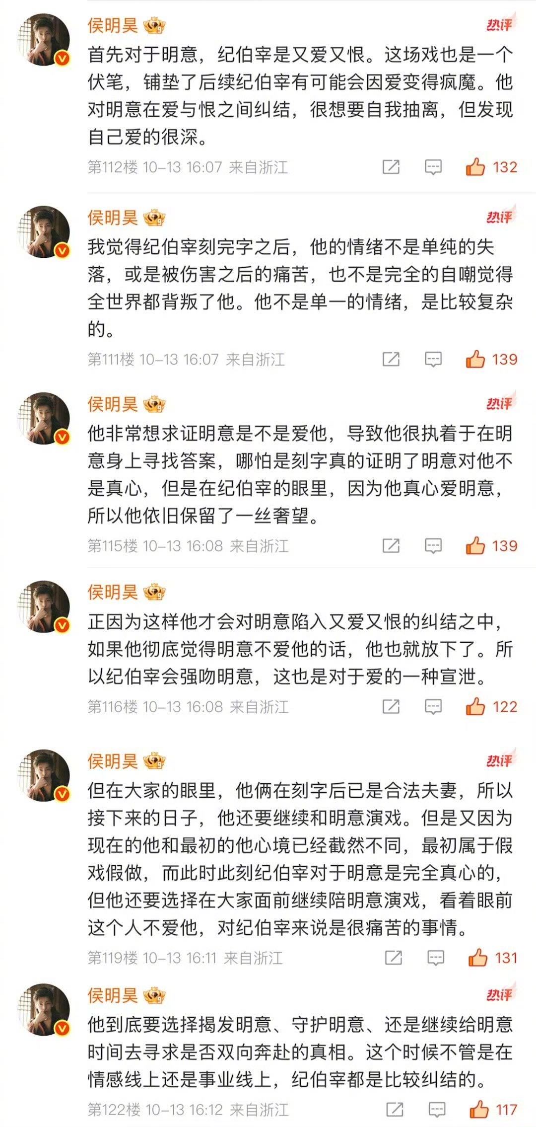 侯明昊为了纪伯宰连回六条评论 哇！这是把"纪伯宰"演活了吧！六条回复满满都是对角