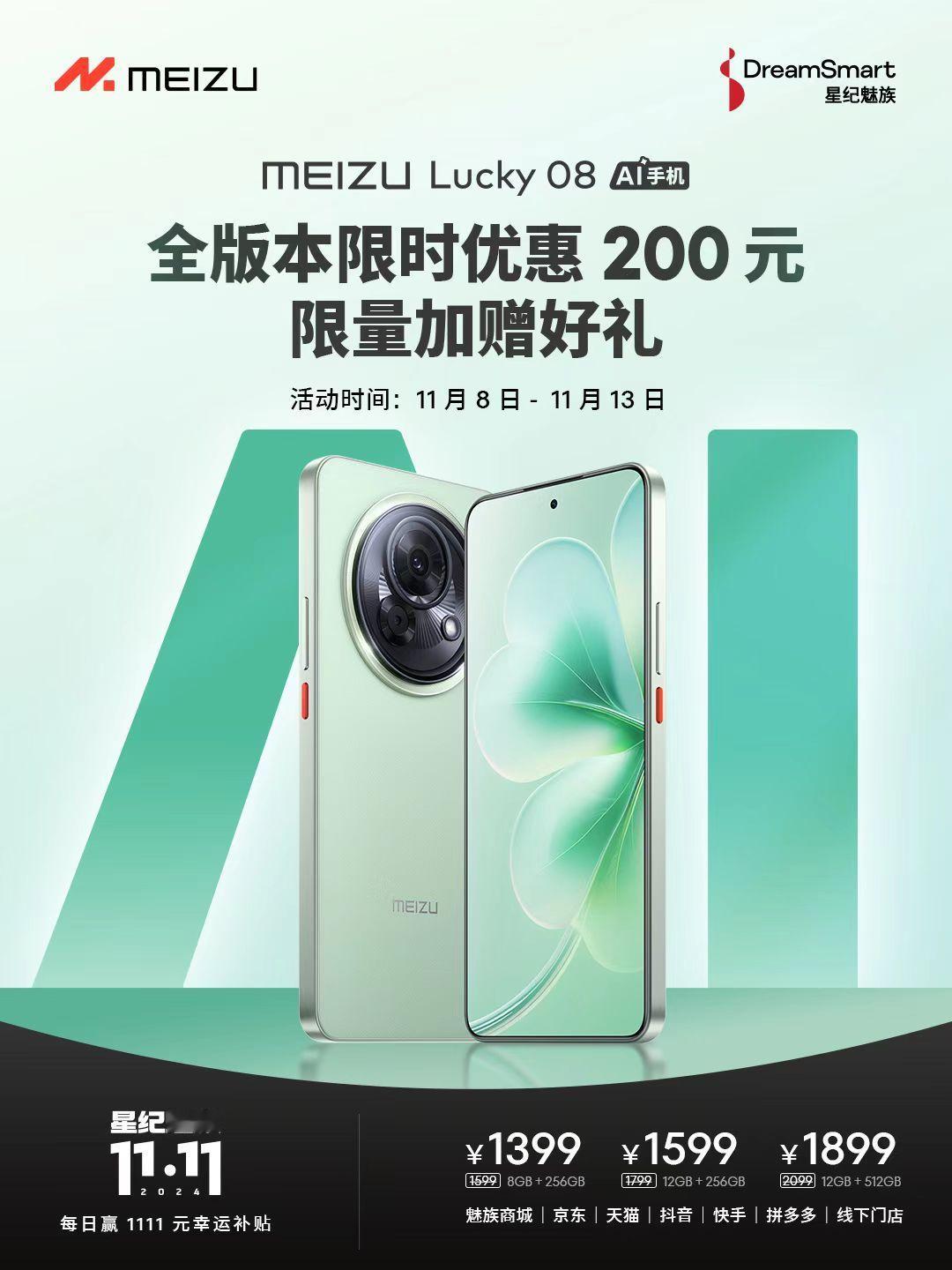 原价的魅族Lucky 08就已经很有竞争力了，星轨科技美学设计+白色前面板，颜值