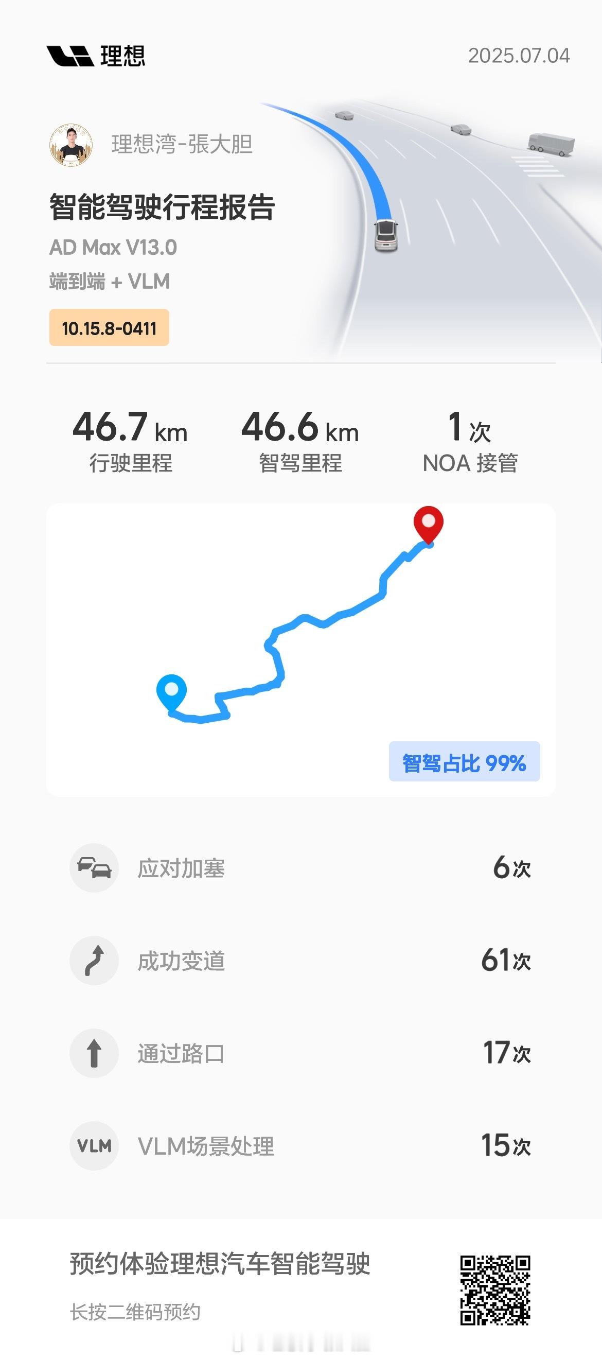 昨晚回家路上，才发现开启智驾NOA，有的时候会闪大灯提醒前车！！[允悲][允悲]