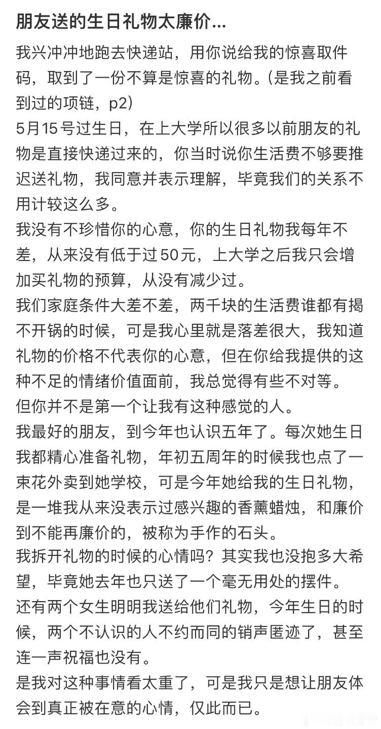 朋友送的生日礼物太廉价[哆啦A梦害怕] ​​​