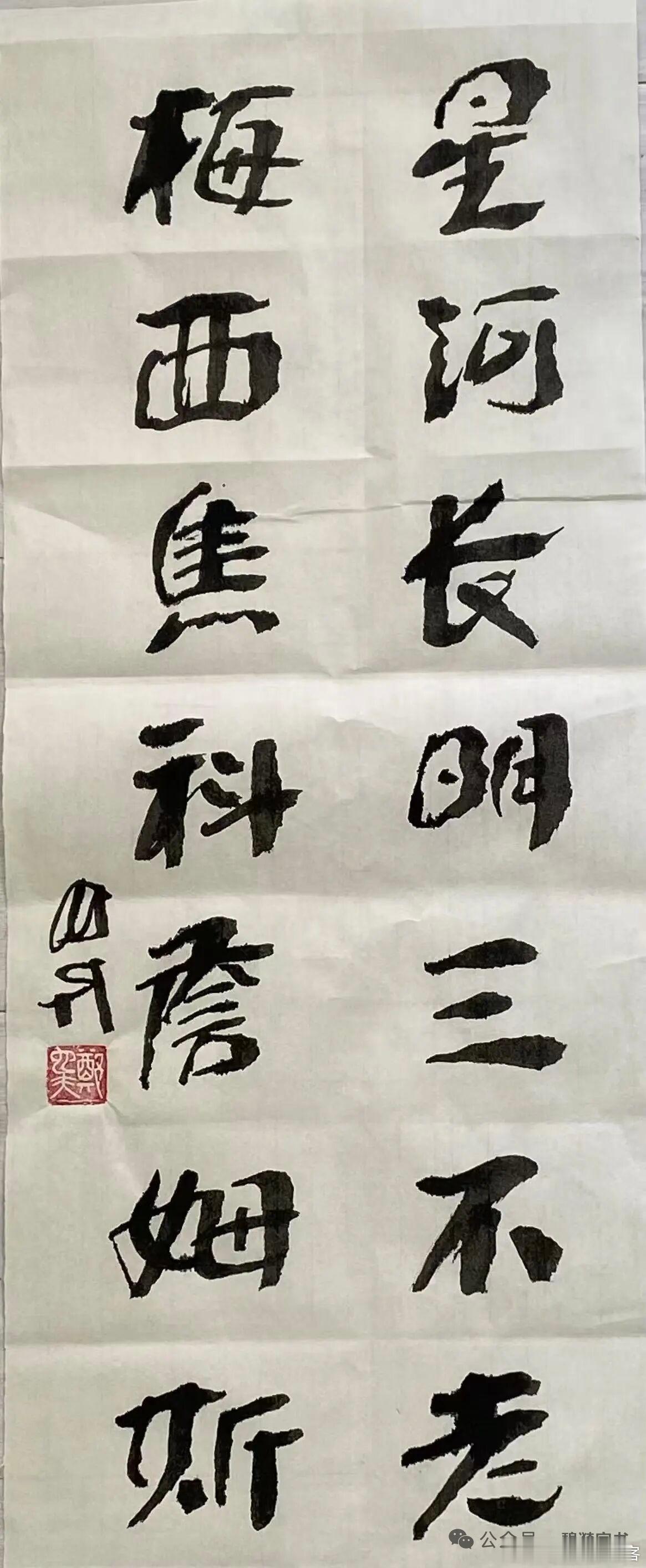 北京大学教授、著名社会学家郑也夫书法作品 