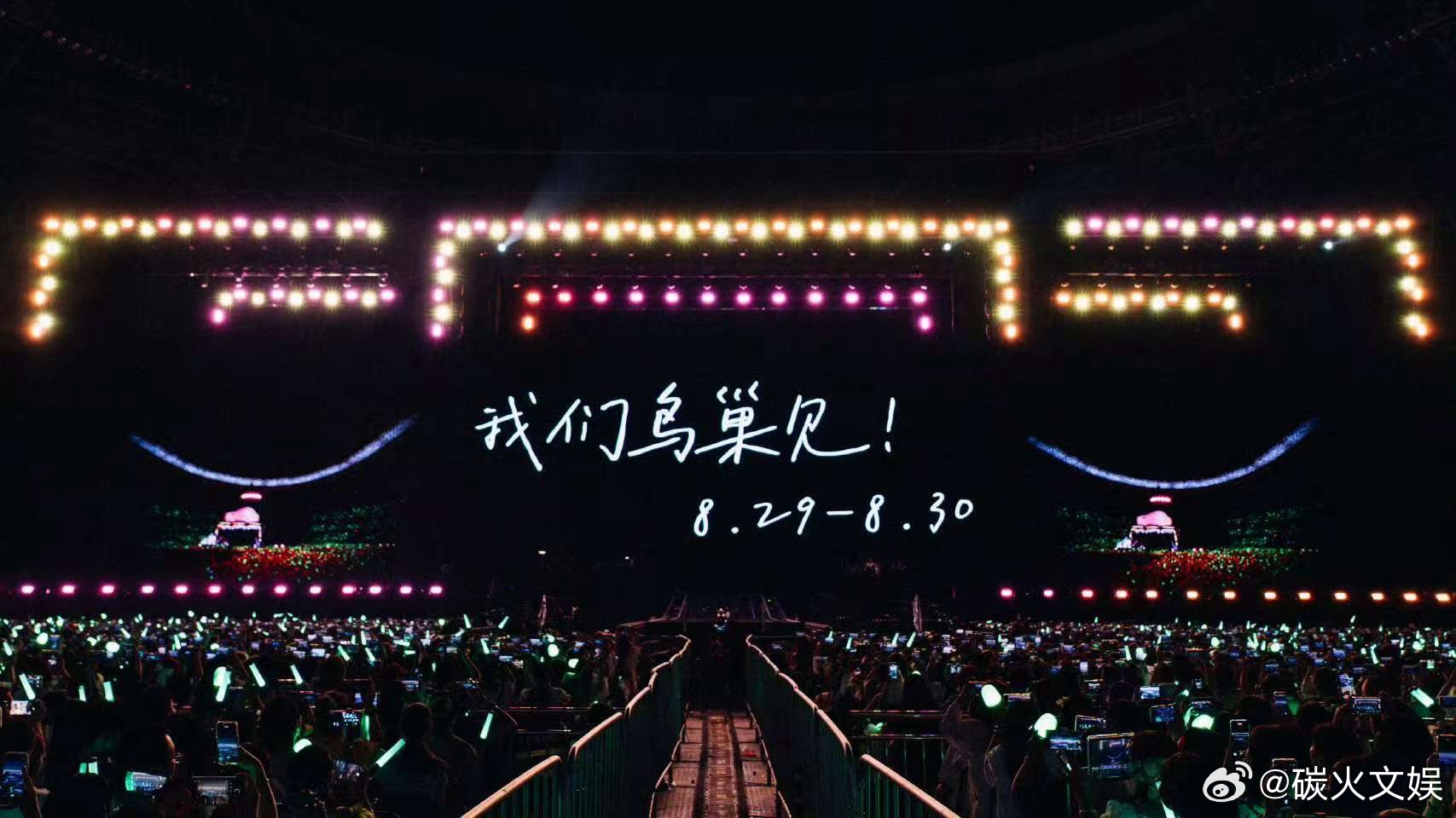 王源浪漫的星球转动王源太原站舞台照王源浪漫的星球转动，北京见，[送花花][送花花