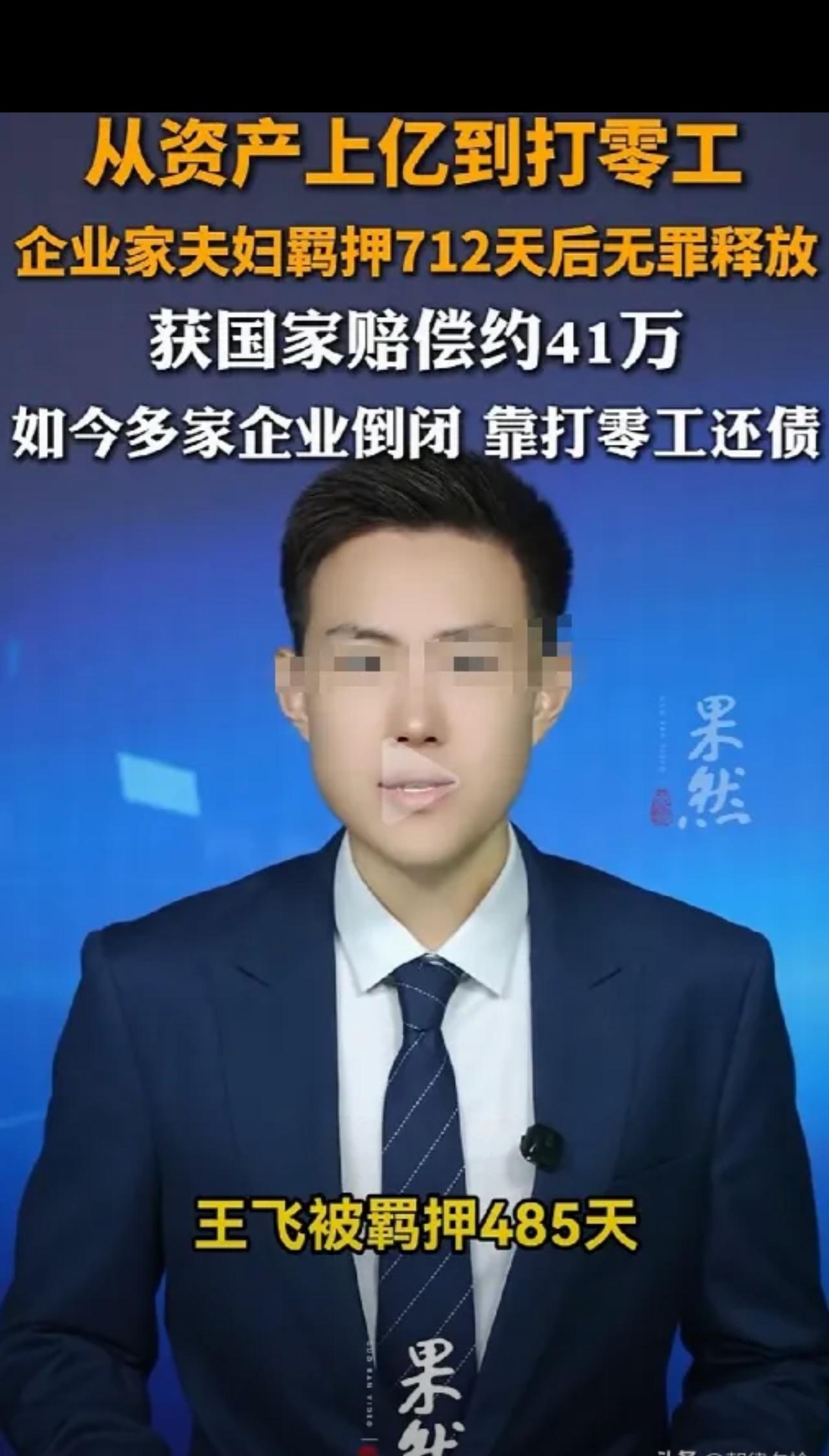 河南驻马店，王飞和妻子刘素敏白手起家，把养殖场干到了年产值6000多万。可就因为