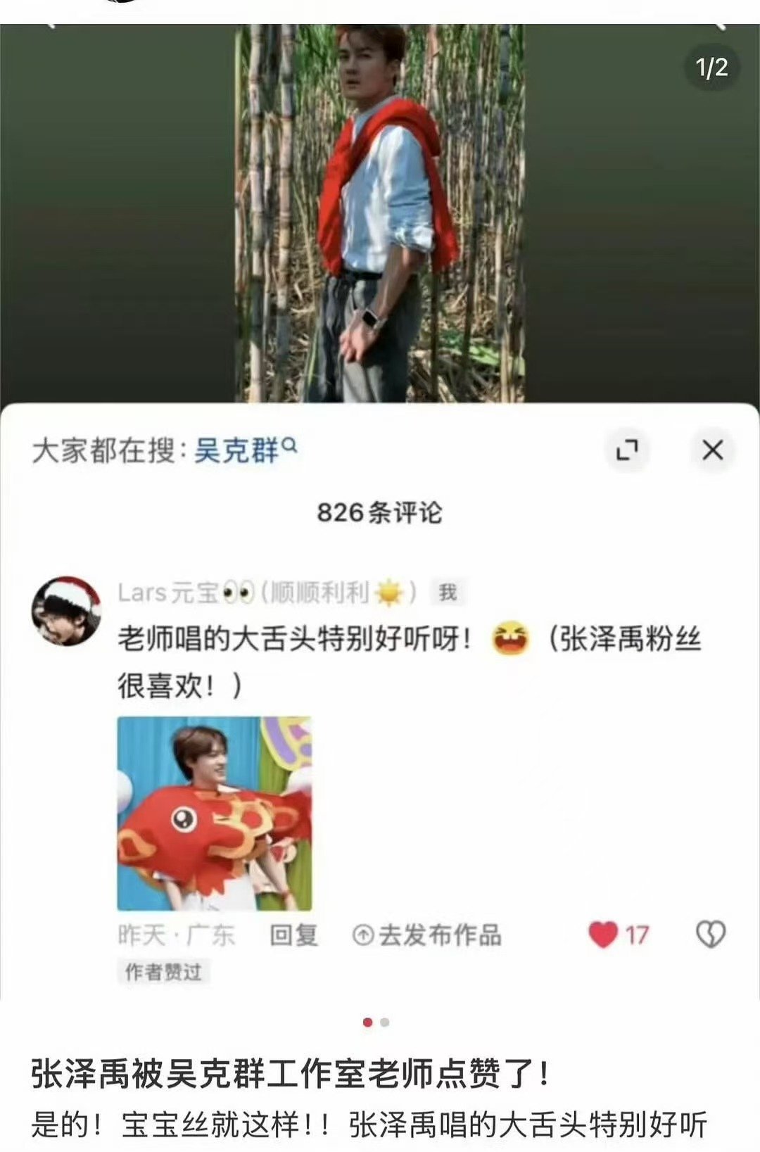 张泽禹唱的大舌头被原唱认证吴克群赞了张泽禹 张泽禹唱的大舌头被原唱认证，已经不止