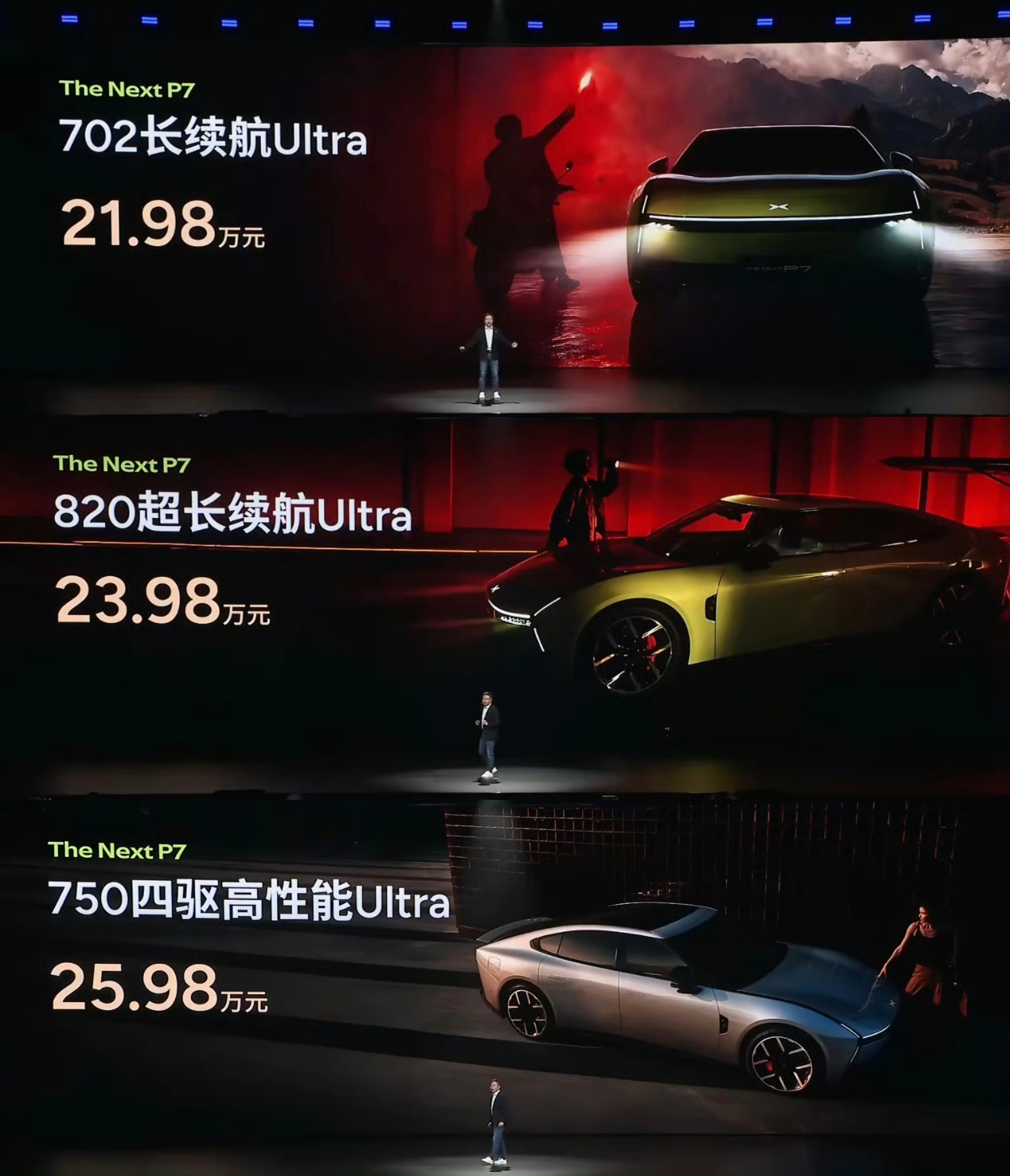 全新小鹏P7价格公布702长续航Ultra  21.98万元820超长续航Ult