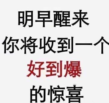 建议转发，接下来你会像开挂了一样顺利好运！ 