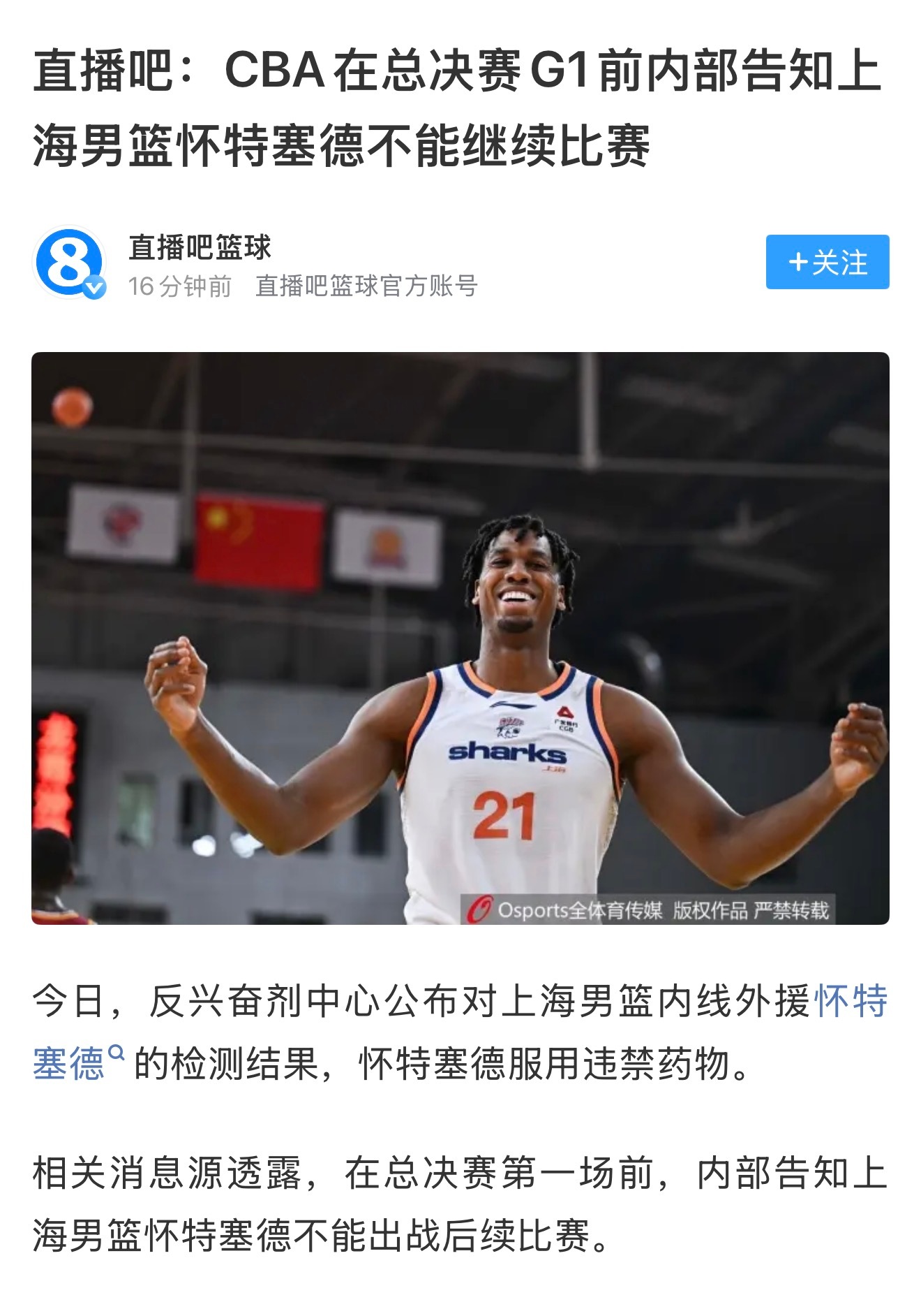 看了直播吧的消息，这个“内部”，是篮协、CBA、球队还是谁？需要更明确的信息。我