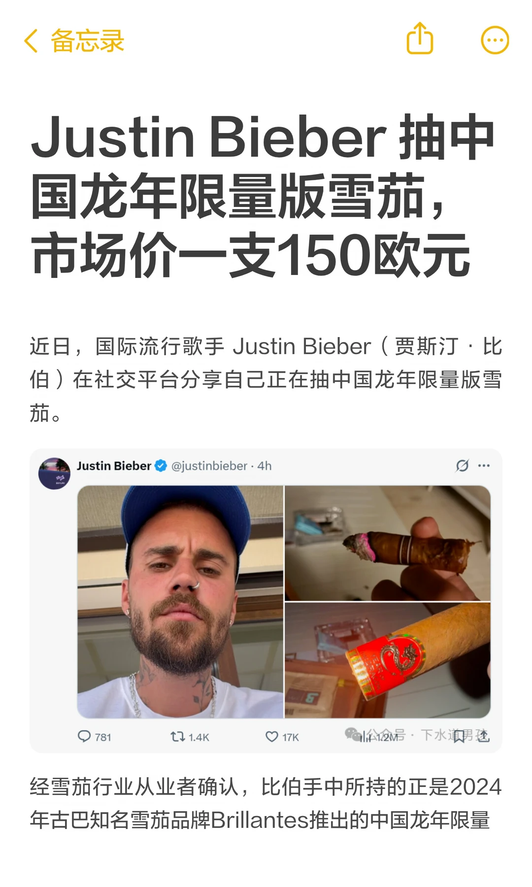 Justin Bieber 抽中国龙年限量版雪茄，市场价一支150欧元