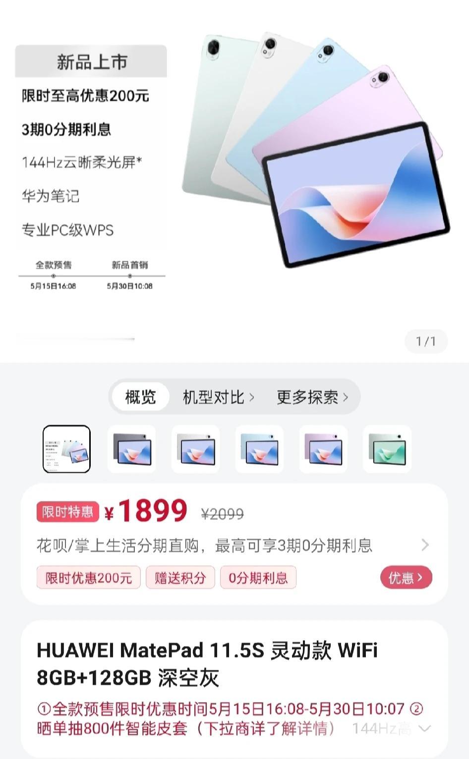 华为MatePad 11.5