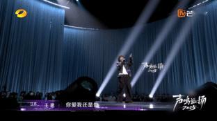 也是学到陶喆的转音了 声鸣远扬 王璁这版《爱我还是他》一定要听！陶喆的转音学得太