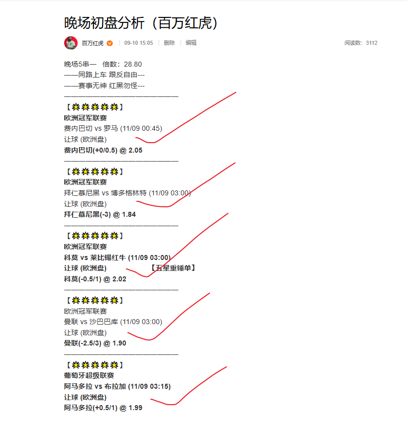 🚀收米收麻了！晚场5串1直接全红满血通关！🚀收米收麻了！晚场5串1直接全红满
