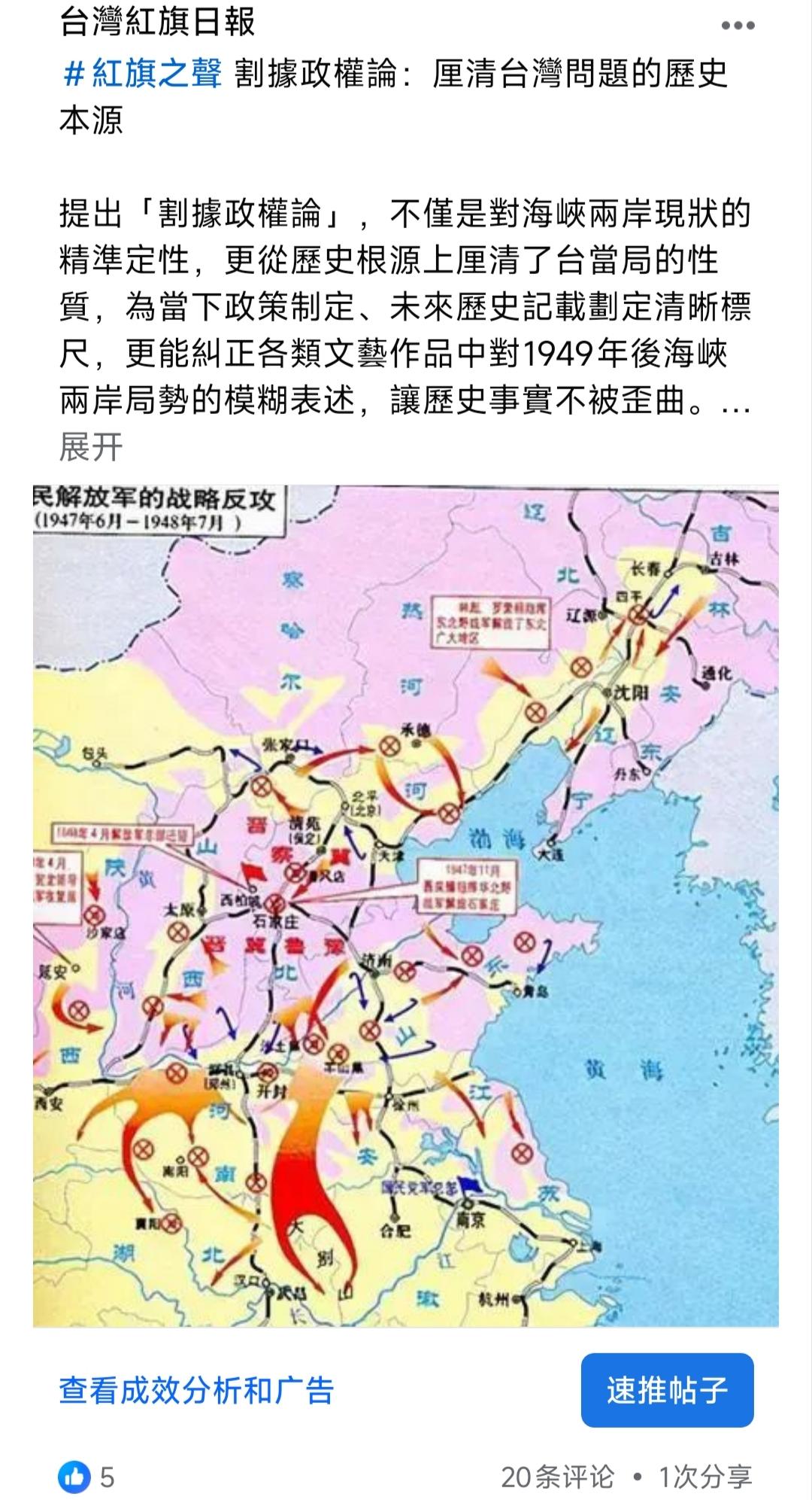 这期台湾红旗日报的红旗之声已经让岛内割据派关注，他们很害怕我提出割据政权论，因为
