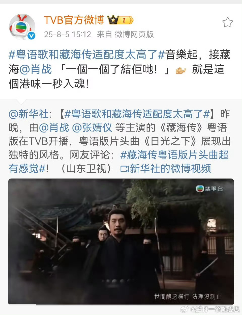 香港tvb：我什么手脚都没动，就是想让你继续追！哈哈只要开看藏海传，必定会主动继