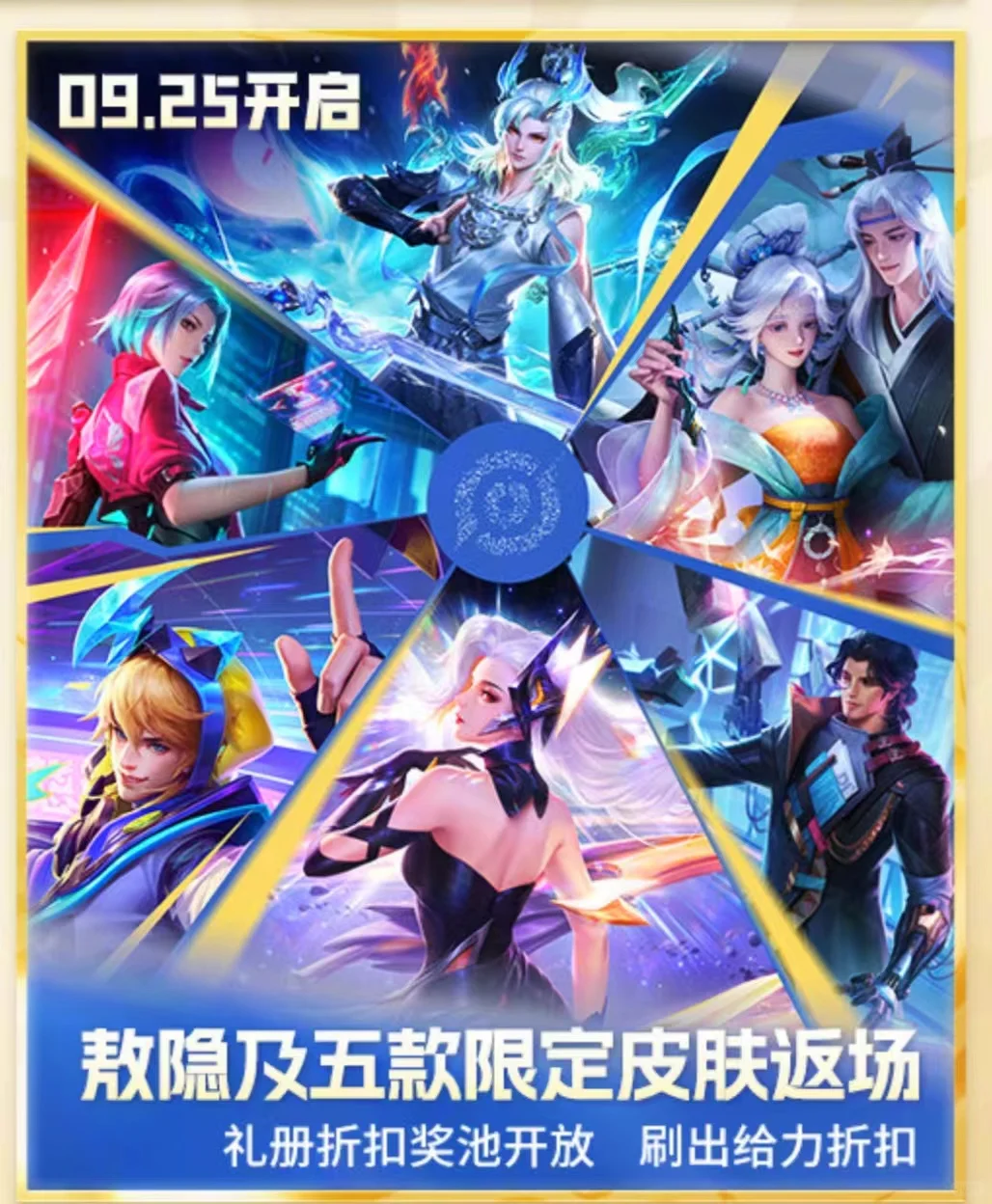 五款新皮肤返场了！你会买哪个？