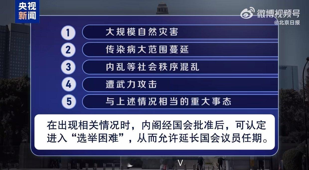 高市早苗急推紧急事态条款紧急事件是个筐，什么都能往里装。表面上是应对自然灾害，传