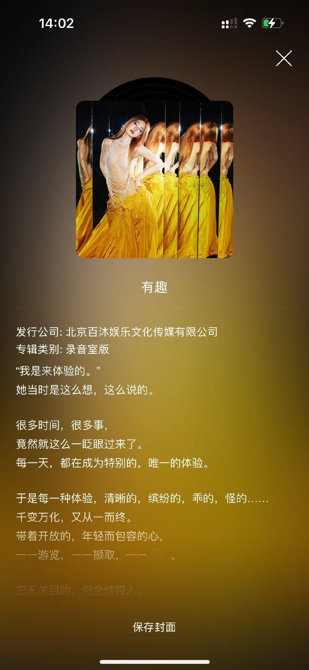 单依纯新歌简介单依纯有趣简介 8月8日，参与词、曲制作的新歌《有趣》正式上线，新