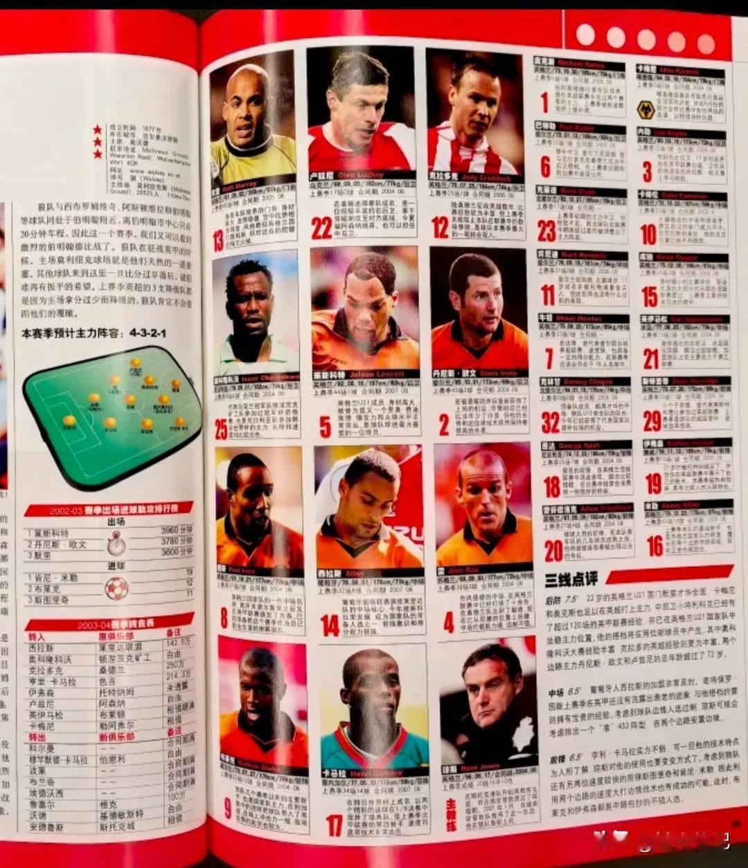 英超联赛有一支著名的狼队，2003/04赛季狼队以英甲升级最后一个名额进入英超，