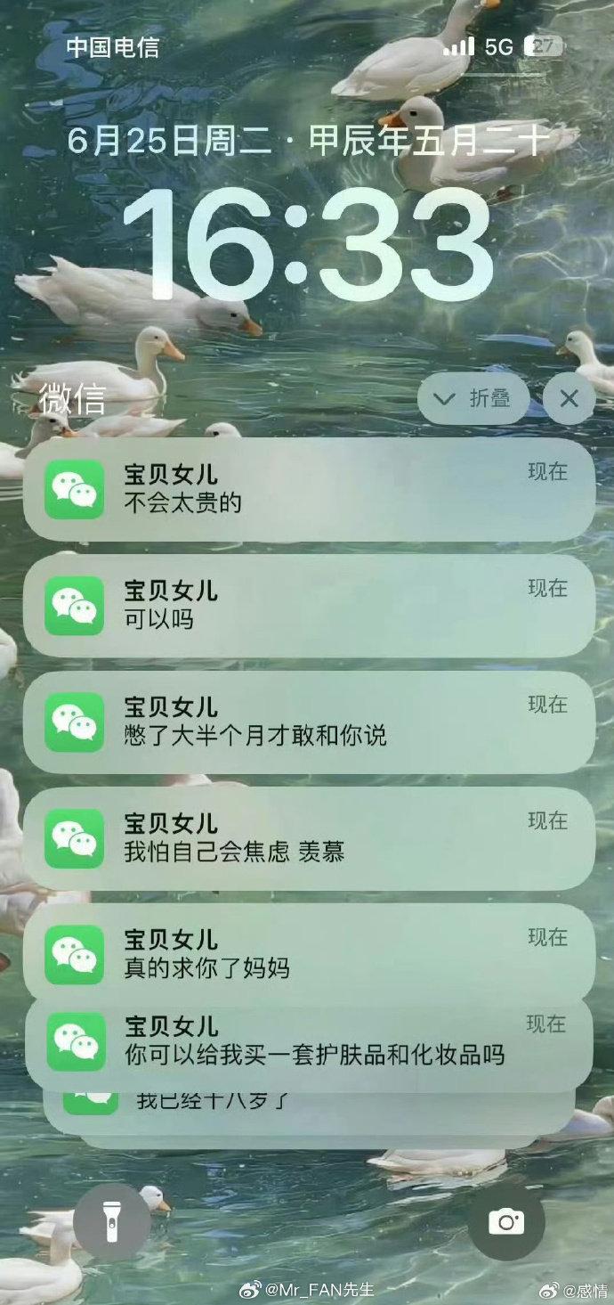 18岁女儿憋了大半个月，
才敢求妈妈买一套护肤品。
懂事得让人心疼，
当妈妈真的