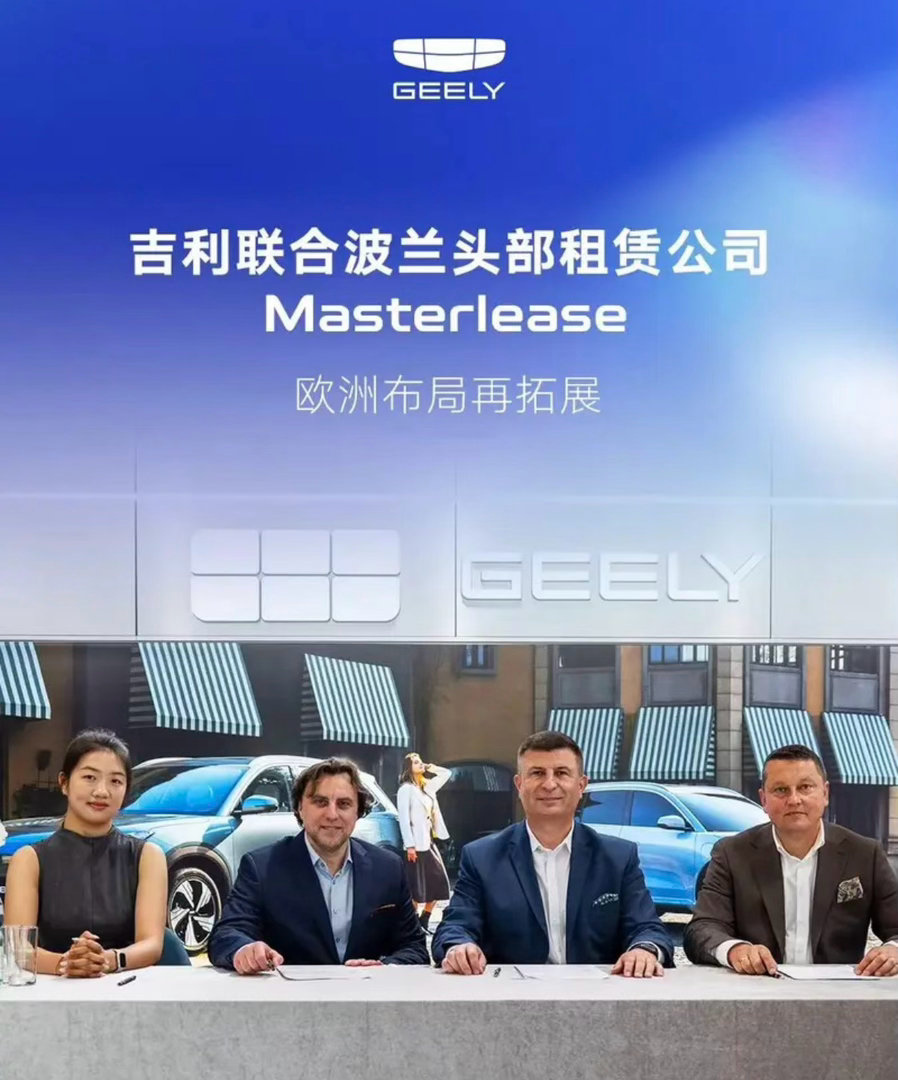 【吉利与波兰头部车队企业Masterlease 正式签署合作协议】近日，吉利汽车