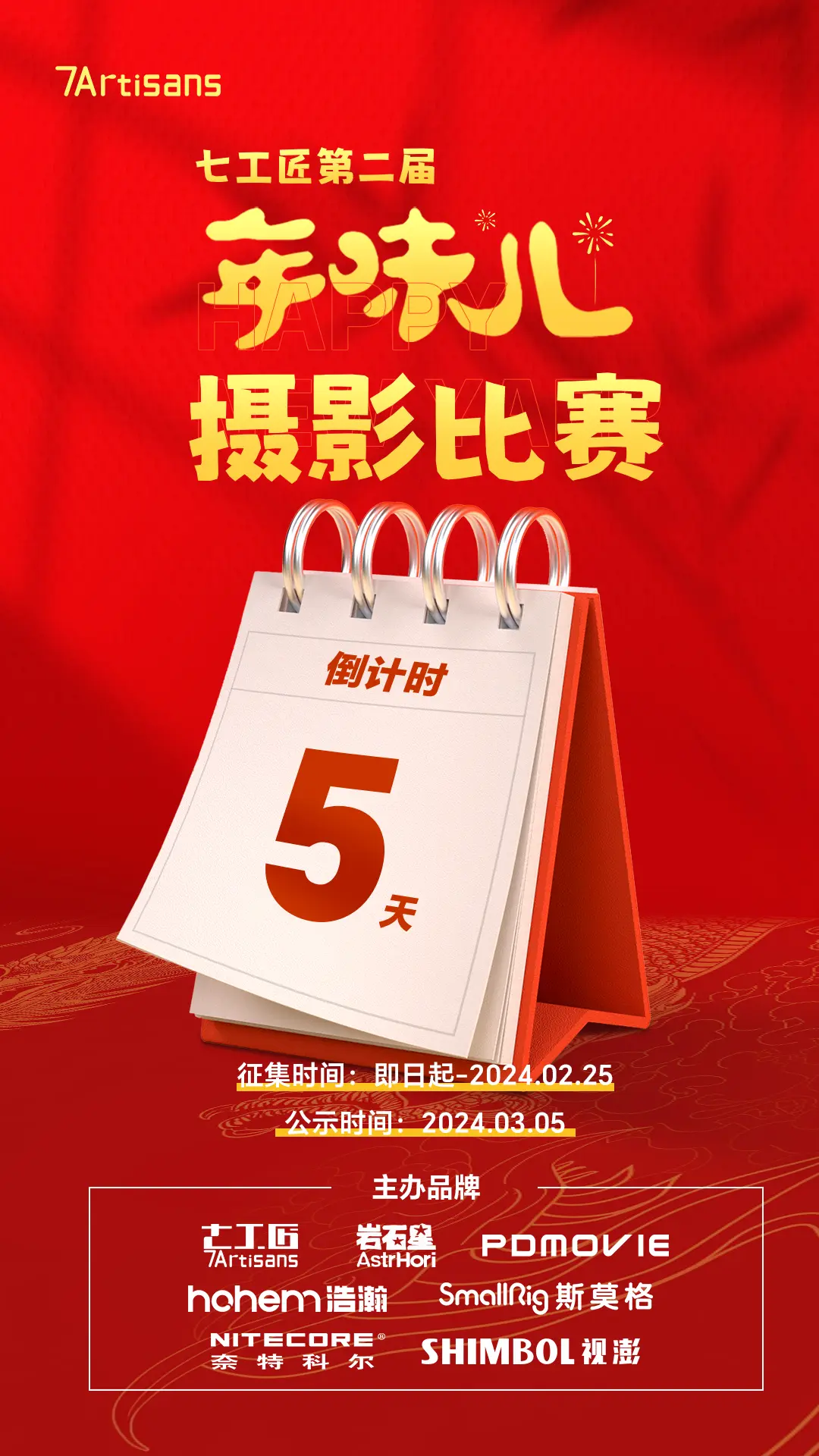 倒计时5天|看都看到了那就顺手投个稿吧。