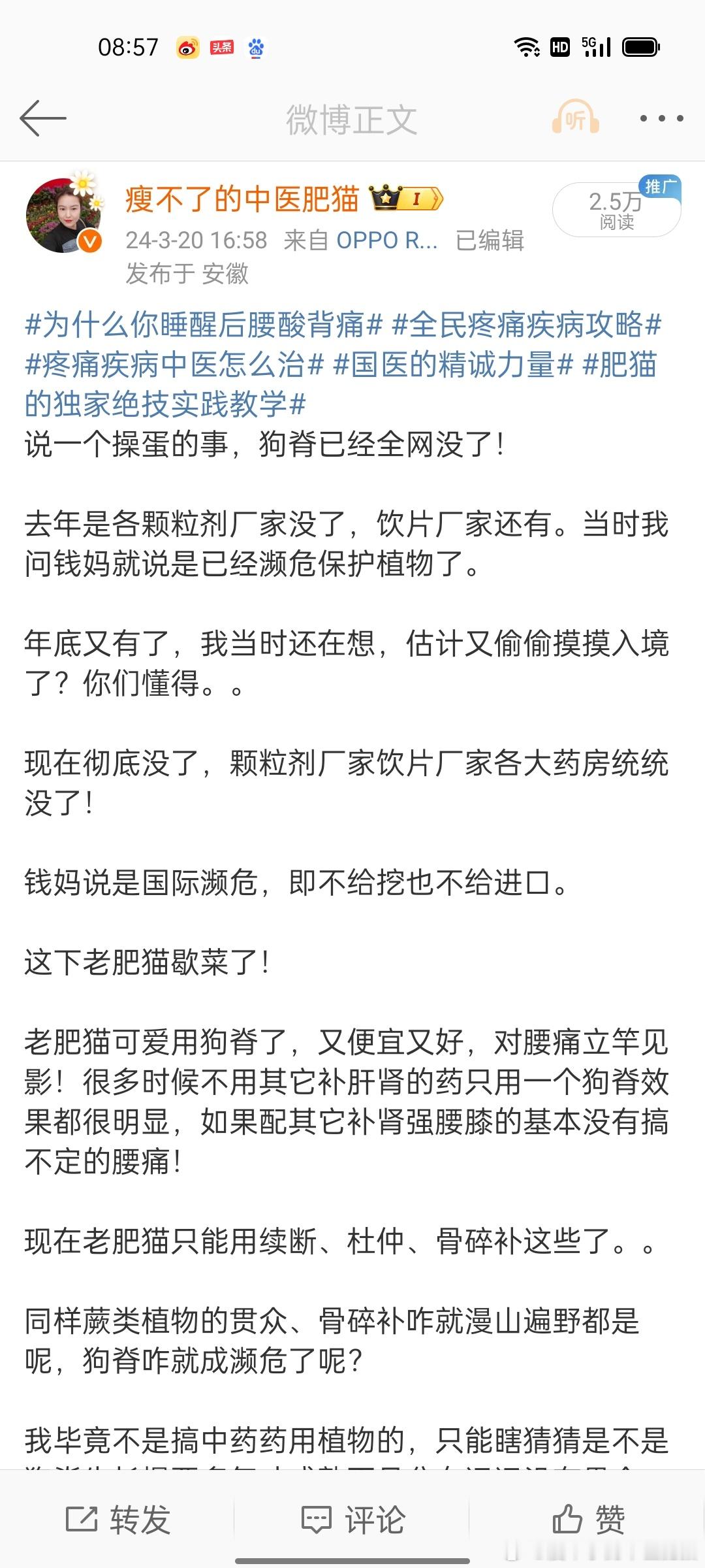 #为什么你睡醒后腰酸背痛##全民疼痛疾病攻略##疼痛疾病中医怎么治##国医的精诚