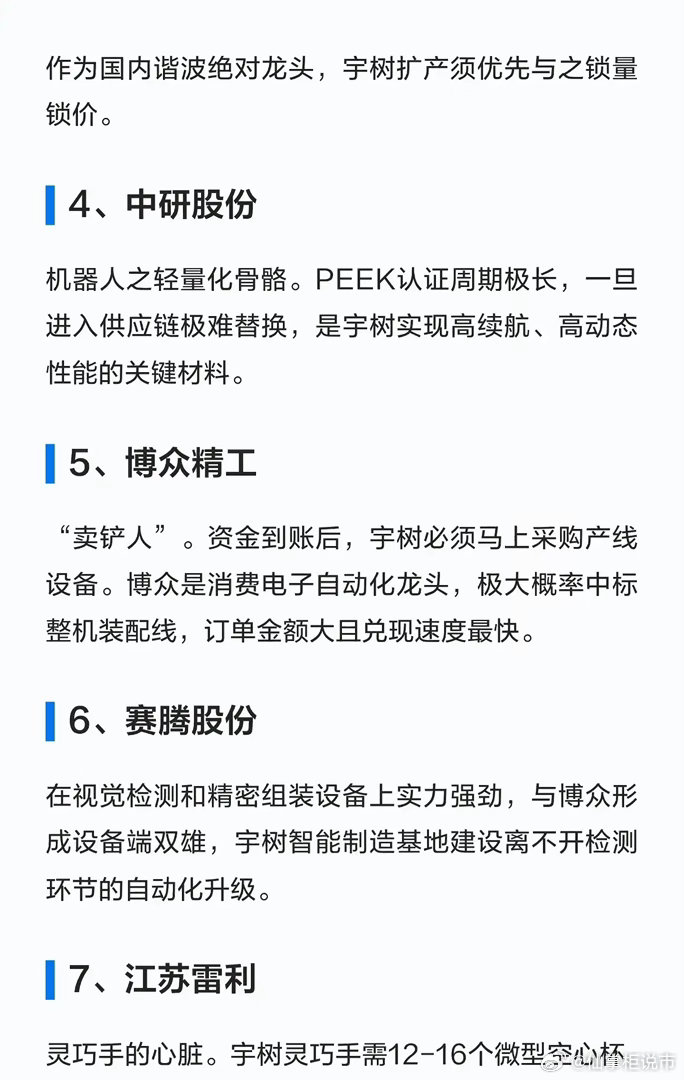 🔥七月宇树上市在即！这10家A股公司或成最大赢家（附核心逻辑）宇树科技（四足机