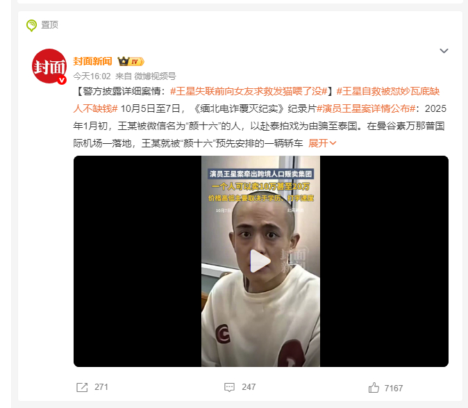 王星失联前向女友求救发猫喂了没王星女友发博回看王星的惊险遭遇，人贩子伪装成剧组副