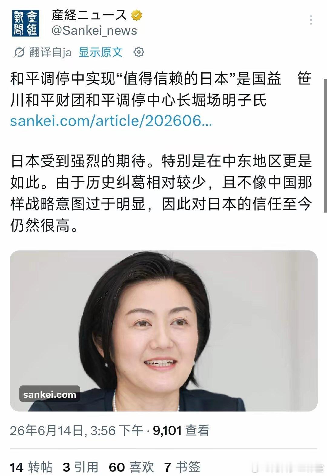 6月14日，日本《产经新闻》发表了对智库笹川和平财团“和平斡旋中心”主任堀场明子