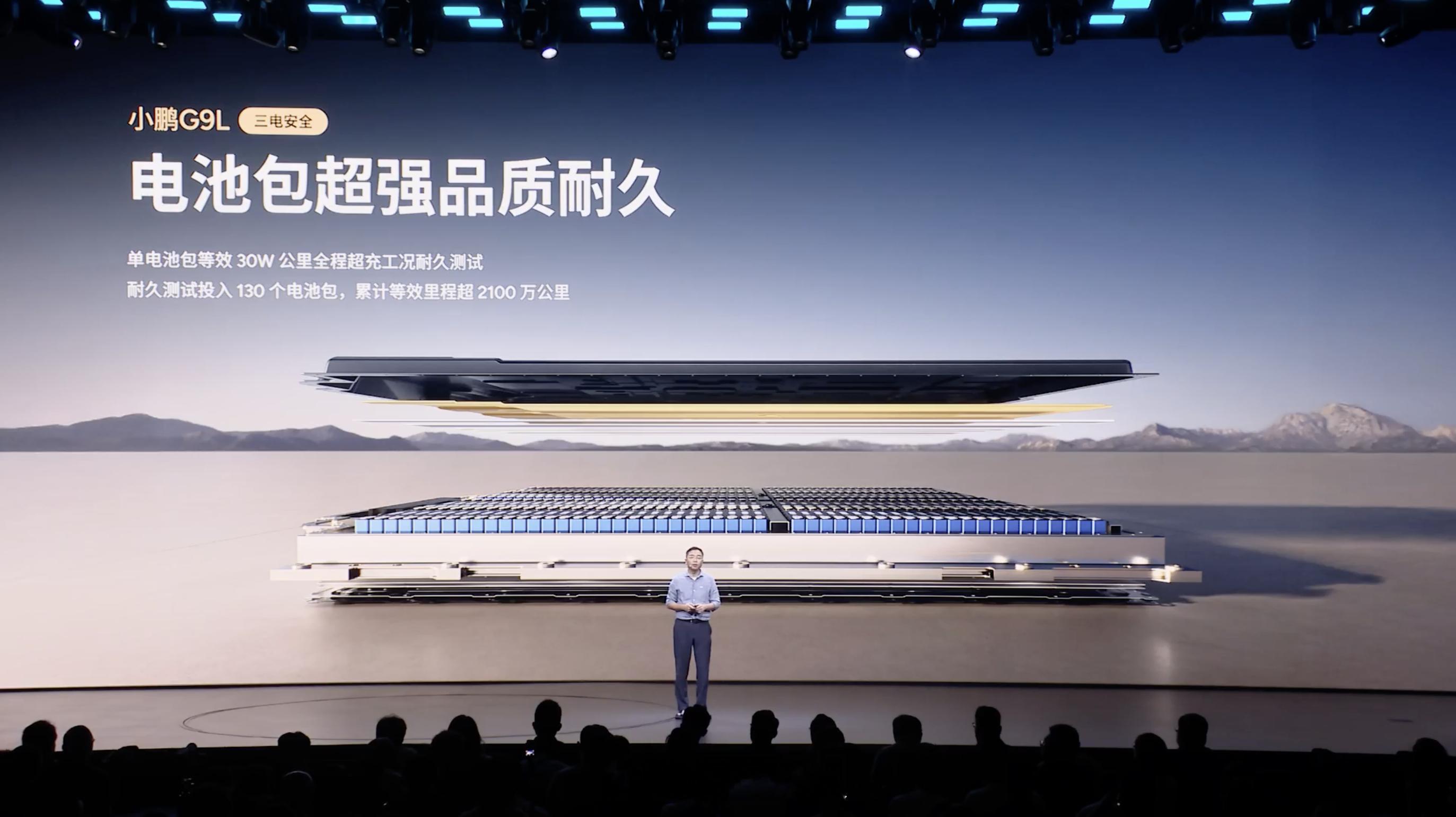 小鹏G9L搭载旗舰级三电系统，与GX共享SEPA3.0架构三电技术基座，三电安全