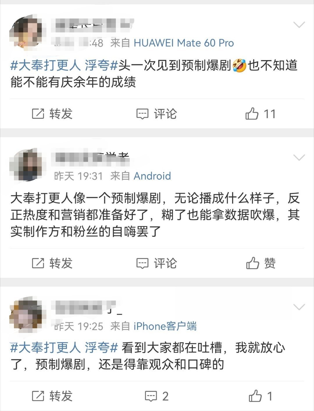 大奉打更人像一个预制爆剧  很多网友吐槽大奉打更人像一个预制爆剧，是不是真的呀。