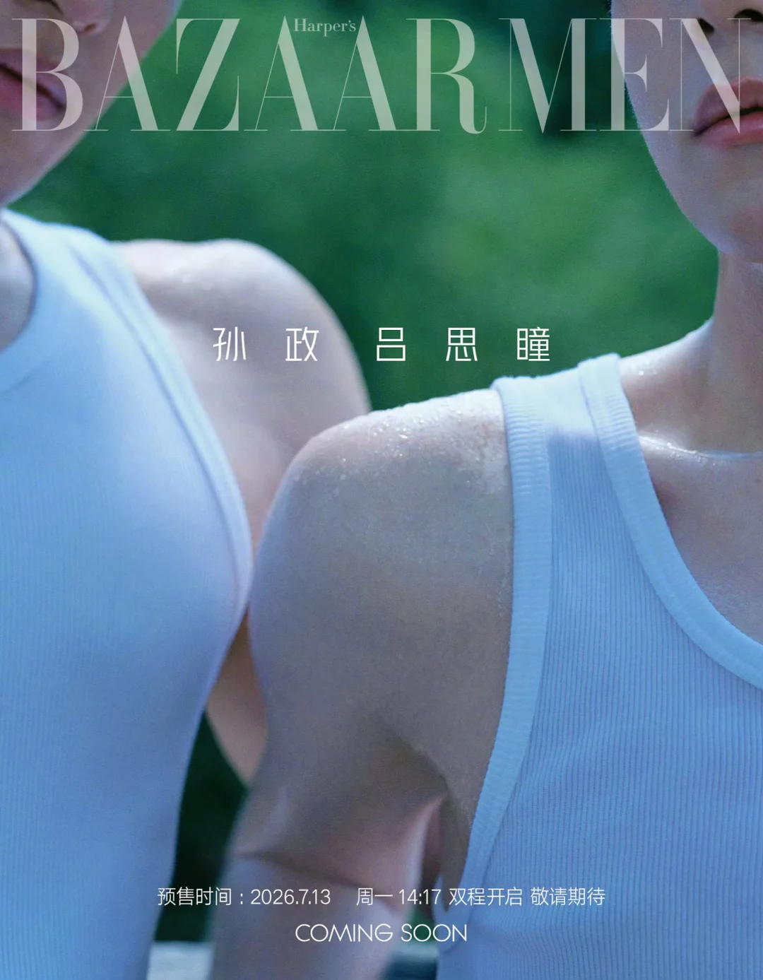 孙政&吕思瞳 ✖️ 芭莎男士七月刊封面预告