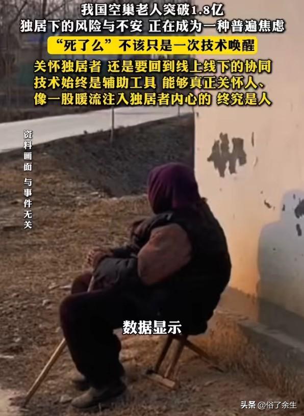 数据显示，我国独居和空巢老人已超1.3亿。有代表建议发展家庭陪伴机器人应对老龄化