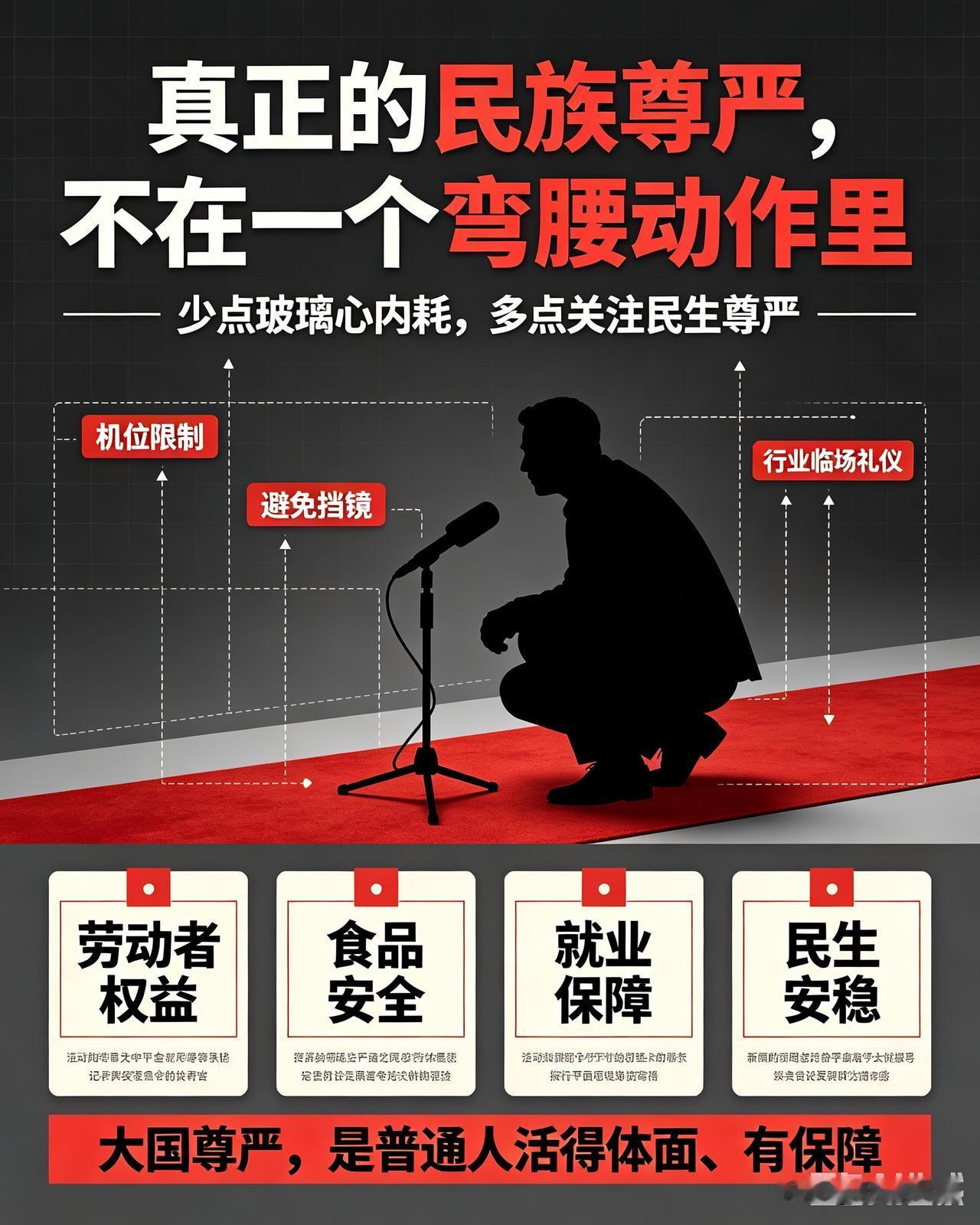 主持人半蹲采访被全网痛批：真正的民族尊严，从来不在一个弯腰动作里

近期主持人半