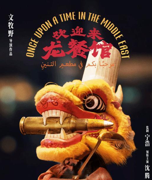 欢迎来龙餐馆龙餐馆原型说当时做饭很难吃 小妹今天挑的《欢迎来龙餐馆》，所以我们今