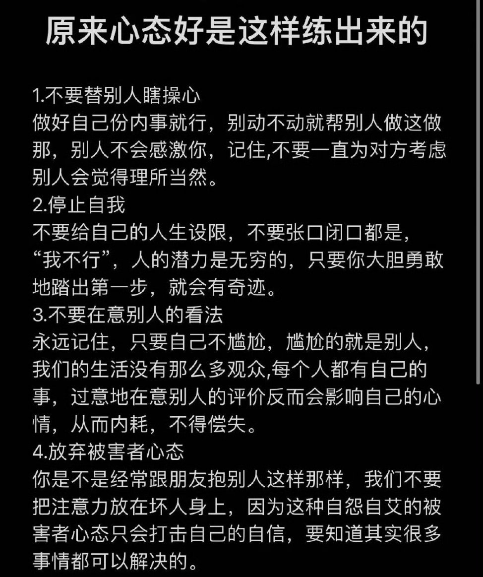 原来好心态，都是熬出来的“本事” ​​​