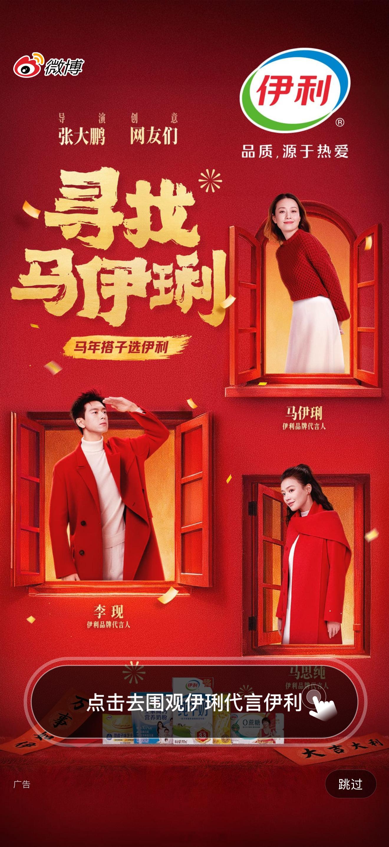 马年找马伊琍、马思纯代言，伊利是听网友劝的。